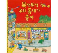 Richard Scarry's Busy, Busy Town (Korean Edition) by Richard Scarry (2008-07-01)