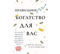Правильного богатства для вас Right Riches for You Russian