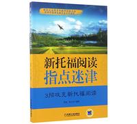 Right Way of TOEFL IBT Reading