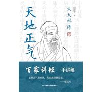 Righteousness Between Heaven and Earth: A Biography of Wen Tianxiang/¿¿¿¿¿¿¿¿¿
