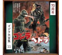 Riichiro Manabe - Godzilla vs. Hedorah (Original Motion Picture Soundtrack / 70th Anniversary Remaster) [SHM-CD]