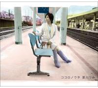 Rimi Natsukawa - Kokoro No Uta [2cd+Dvd Ltd.ed]