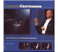 Rimsky-Korsakov - The Anthology of Russian Symphony Music - Evgeny Svetlanov (6 CD Set) (CD)