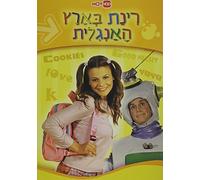 Rinat in the Land of English [USA] [DVD]