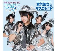 RINO SASHIHARA WITH ANRIRE - IKUJINASHI MASQUERADE(+DVD)(TYPE B)