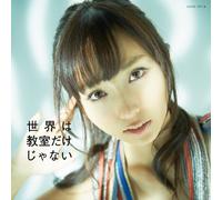 RISA YOSHIKI - SEKAI WA KYOSHITSU DAKE JYANAI(+DVD)