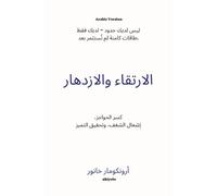 Rise And Thrive Arabic Version كسر الحواجز، إشعال الشغف، وتحقيق الت