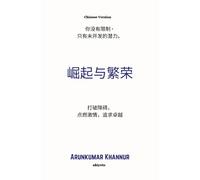 Rise And Thrive Chinese Version 打破障碍， 点燃激情，追求卓越