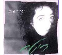 Rita - Days of Innocence (US Import)