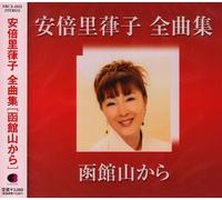 Ritsuko Abe - Zenkyoku Shu-Debut 40th Anniversary