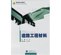 Road construction materials (higher vocational education project cost professional series of textbooks)(Chinese Edition)