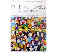 ロード・トゥ・エンゼル Road to Angel in the Box [DVD]