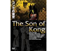 Robert Armstrong - The Son Of Kong [Edizione: Giappone] [Italia] [DVD]