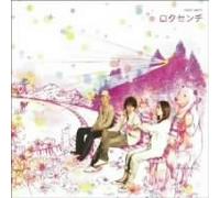 Rock-Senti - Late Show Wo Miniikou/ My Life Your