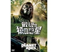 Roddy Mcdowall - Battle For The Planet Of The Apes [Edizione: Giappone] [Italia] [DVD]