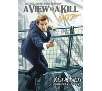 Roger Moore - A View To A Kill [Edizione: Giappone] [Italia] [DVD]