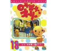 Rolie Polie Olie Vol. 18 [E, J/d [Alemania] [DVD]