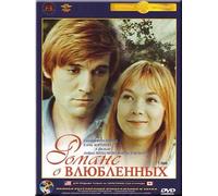 Romance of the beloved (DVD NTSC)NO SUBTITLES