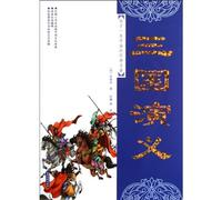 Romance of the Three Kingdoms (Chinese Edition)
