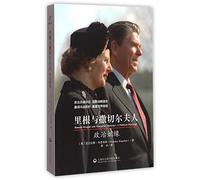 Ronald Reagan and Margaret Thatcher: A Political Marriage (Chinese Edition)