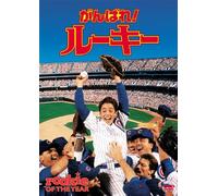 Rookie of the Year [93/E, J/Dd5 [Alemania] [DVD]