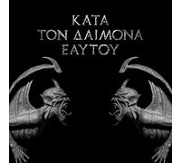 Rotting Christ - Kata Tom Daimona Eaytoy [Vinilo]