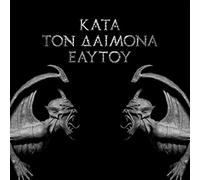 Rotting christ - Kata ton daimona eaytoy ("do what thou wilt")