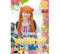 Round the Shikoku Blog Tour 12 [DVD de Audio]