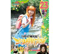 Round the Shikoku Blog Tour 23 [DVD de Audio]