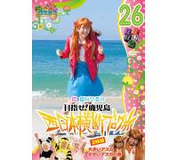 Round the Shikoku Blog Tour 26 [DVD de Audio]