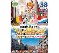 Round the Shikoku Blog Tour 38 [DVD de Audio]