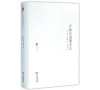 Rousseau and Romanticism (Chinese Edition)