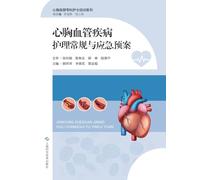 Routine Nursing Care and Emergency Protocols for Cardiothoracic and Vascular Diseases/心胸血管疾病护理常规与应急预案