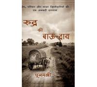 Rudra ki Bau-Daay An untold tale of love, family, and shared responsibilities.