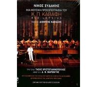 rue lepsius-mia mousiki prosopografia tou k.p. kavafi