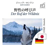 Ruf der Wildnis: Zweisprachiges Buch Japanisch - Deutsch (um Japanisch zu lernen), doppelte Spaltenanzeige