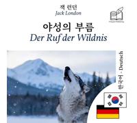 Ruf der Wildnis: Zweisprachiges Buch Koreanisch - Deutsch (um Koreanisch zu lernen), doppelte Spaltenanzeige