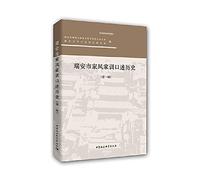 Ruian family tradition family motto Oral History (Volume 1)(Chinese Edition)