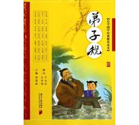 Rules for Disciple--Reading of Classic Sinology for Primary School (Chinese Edition)