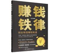 Rules of Making Money: Strategies for Starting a Business and Ways to Earn (Chinese Edition)