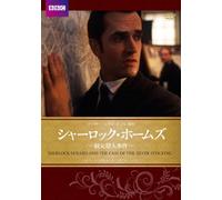 Rupert Everett - Sherlock Holmes And The Case Of Silver Stocking [Edizione: Giappone] [Italia] [DVD]