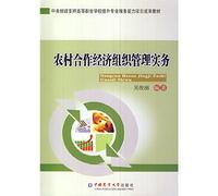 Rural cooperative economic organization and management practices to support the central government to improve vocational schools teaching professional services capabilities of project results(Chinese Edition)