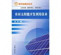 Rural development and utilization of solar energy technology(Chinese Edition)