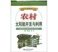 Rural solar energy development and utilization(Chinese Edition)