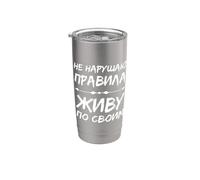 Rusia dice que vivo según las leyes Rusia traje de los rusos Vaso térmico de acero inoxidable de doble pared