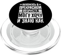 Ruso Diciendo Mejores años Rusia Traje Ruso Na Russkom PopSockets PopGrip para MagSafe