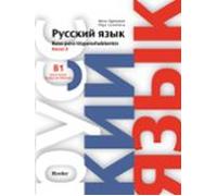 Ruso para hispanohablantes: Nivel 3 (SIN COLECCION)