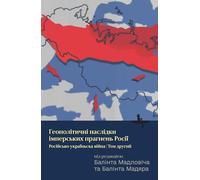 Russia's Imperial Endeavor and Its Geopolitical Consequences: The Russia-Ukraine War, Volume Two (Ukrainian-Language Open Access Series)