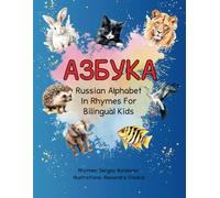 Азбука: Russian Alphabet in Rhymes for Bilingual Kids: Short and simple rhymes suitable for babies as well as preschoolers learning to read.