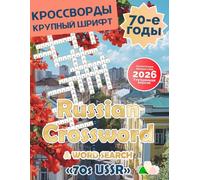 Russian Crossword Puzzle Book for Adults Russian Crossword Puzzles Magazine 70th in USSR: Large Print in Russian Language Made it Suitable for Seniors and People Learning Russian